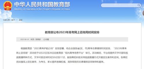 教育部公布2023年高考網上咨詢周時間安排，助力考生信息咨詢