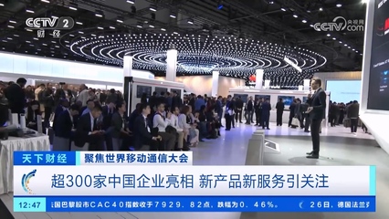 超300家中國企業(yè)亮相世界行動通訊大會，巴展成中國硬核科技主場，5G通信技術(shù)服務(wù)引領(lǐng)全球創(chuàng)新浪潮