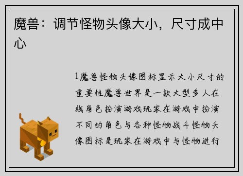魔兽：调节怪物头像大小，尺寸成中心