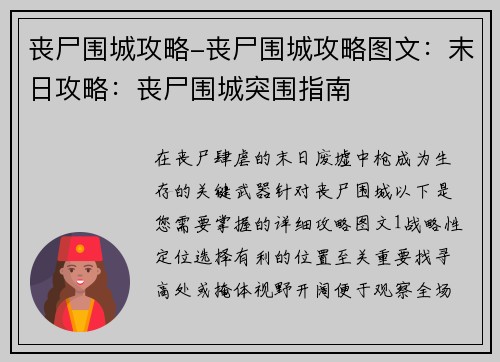 丧尸围城攻略-丧尸围城攻略图文：末日攻略：丧尸围城突围指南