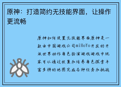 原神：打造简约无技能界面，让操作更流畅
