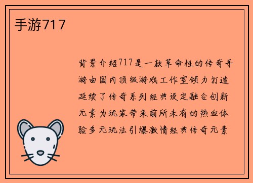 手游717