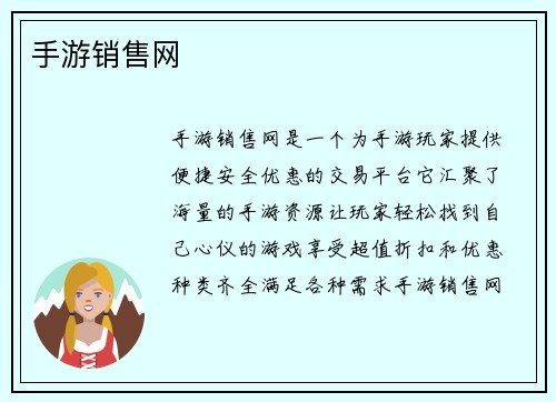 手游销售网
